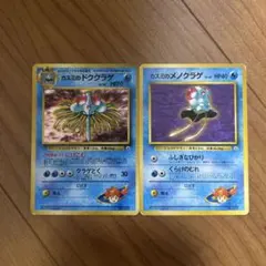 ポケモンカード カスミのドククラゲ カスミのメノクラゲ 2枚セット