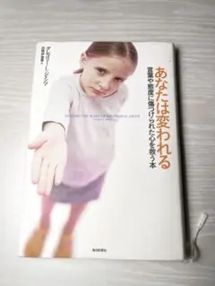 あなたは変われる - ビクトリア・シング