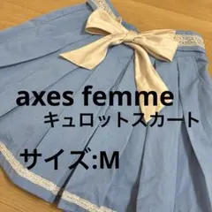 アクシーズファム　キュロット　スカート　レース　リボン　水色　ミニスカート