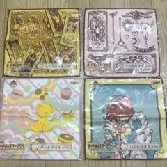 カードキャプターさくら 一番くじ ハンドタオル4枚セット