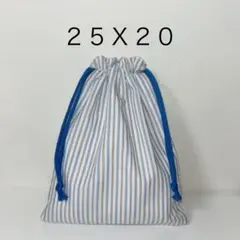 巾着袋　ストライプ柄　コップ袋　給食袋 ハンドメイド　シンプル　高学年　青紐