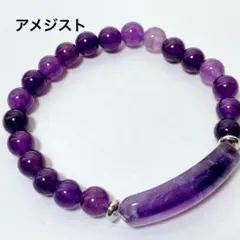 bs317/天然石◇アメジスト　ブレスレット　1個