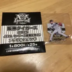 阪神タイガース2025JERA セ・リーグ優勝記念くじ18伊原陵人アクスタ