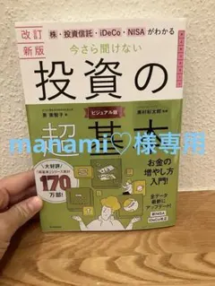 改訂新版 投資の超基本