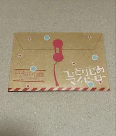 ひとりじめマイヒーロー 第3巻 限定版A ドラマCD