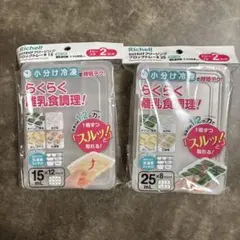 【2個セット】 わけわけフリージング ブロックトレーR 15/25