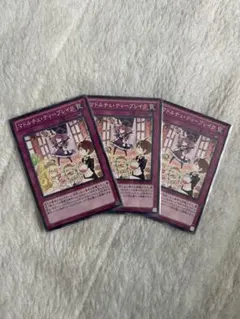 遊戯王 マドルチェ・ティーブレイク 3枚セット