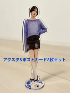 コルミノ　グッズ　アクスタ&ポストカード8枚セット　尾碕真花