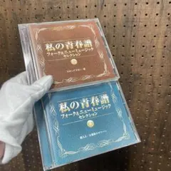 ニューミュージック,フォーク,シティポップ名曲CDコンピ人気シリーズ2枚セット②