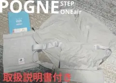 POGNAE STEP ONEair 抱っこひも 取扱説明書付き