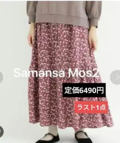 新品　サマンサモスモス　花柄ティアードスカート 　パープル