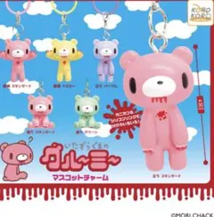 いたずらぐまのグルーミー　マスコットチャーム　フルコンプセット　②
