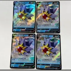 スターミーv4枚まとめ売り　ポケモンカード