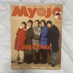 Myojo 2023年2月号 King & Prince表紙 付録完備