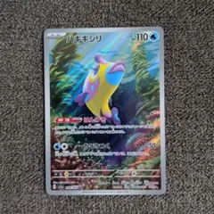 ポケモンカード　ハギギシリ AR　楽園ドラゴーナ