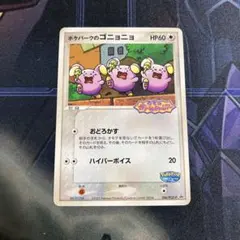 未開封 ポケパークのゴニョニョ PROMO PCG-P 046/PCG-P - メルカリ