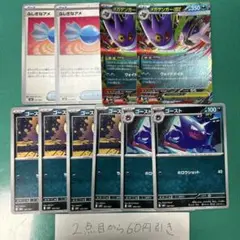 メガゲンガーex ふしぎなアメ　ゴースト　ゴース2.2.2.４枚