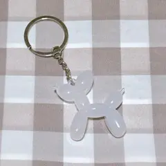 バルーンドッグ キーホルダー 白