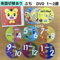(E21)英語切替あり　ぷち　こどもちゃれんじ　DVD9枚　１歳２歳　英語
