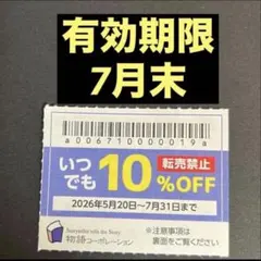物語コーポレーション 割引券 焼肉きんぐ　ゆず庵　クーポン　No.27のサムネイル