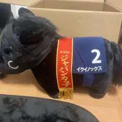 ジャパンカップ イクイノックスBIGぬいぐるみ
