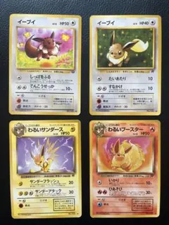 イーブイとその進化系セット わるいサンダース わるいブースター ポケカ 旧裏