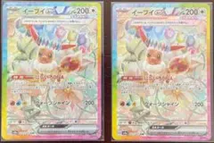 イーブイex SAR SV8a テラスタルフェスex 223/187　2枚