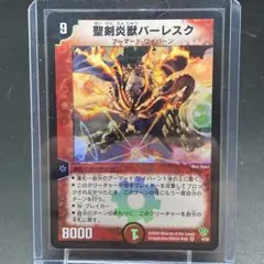 初期　旧枠 聖剣炎獣バーレスク 4/55 DM9 美品