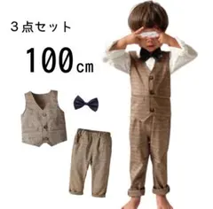 おすすめ❣️子ども服 チェック柄ベストパンツ セットアップ 3点セット 100cm