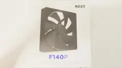 NZXT F140P 140mm 静圧重視型 PCケースファン