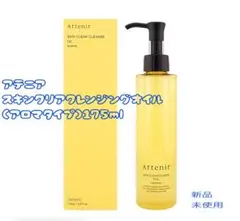 【箱入り未開封】Attenir スキンクリアクレンジングオイル 175ml