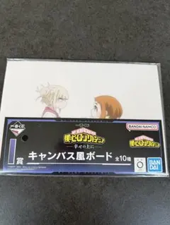 僕のヒーローアカデミア キャンバス風ボード　一番くじ
