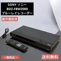 【美品】SONY ブルーレイレコーダー 1TB BDZ-FBW1000 動作品 SONY BDZ-FBW1000 オークション比較 - 価格.com