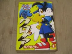 風のクロノア 4コママンガ劇場 - メルカリ