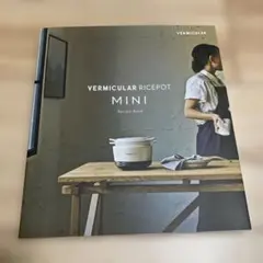 未使用品、VERMICULAR RICEPOT MINI、レシピブック付き 未使用品、VERMICULAR RICEPOT MINI、レシピブック付き 未使用品