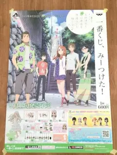 あの花　一番くじ　告知ポスター　非売品