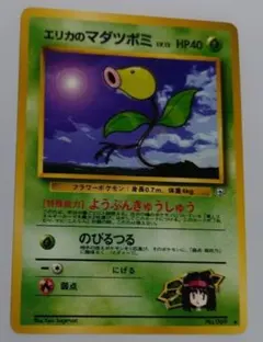 ポケモンカード　旧裏　エリカのマダツボミのサムネイル