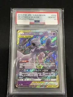 PSA10 ミュウツー ミュウ 連番 タッグオールスターズ ポケモン ポケカ