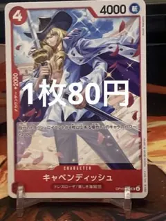 キャベンディッシュ SP スペシャルカード OP10-045 決戦の刻 - メルカリ