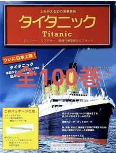 2026年最新】アシェット タイタニックの人気アイテム - メルカリ