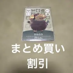 あつ森　amiibo カード　カルロス 211