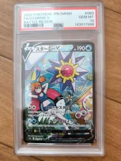 ポケモンカード スターミーV CSR S9a バトルリージョン 083/067 - メルカリ