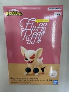 僕のヒーローアカデミア Fluffy Puffy バクドッグ