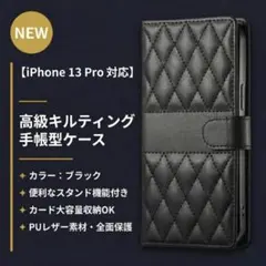 iPhone 13Pro 手帳型ケース 黒 カード収納 スタンド 耐衝撃