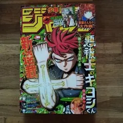 希少レア　美品　週刊少年ジャンプ2024年30号　 付録付きのサムネイル