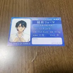 ♦️新テニスの王子様 身支度フェア特典 プロフカード 越前リョーマ