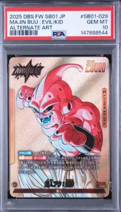 PSA10 孫悟空 FB07-104 フュージョンワールド - メルカリ