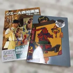 ジミー大西 絵画展 パンフレット チラシ チケット半券セット