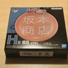 一番くじ SAKAMOTO DAYS vol.2 H賞 絵皿 未開封のサムネイル
