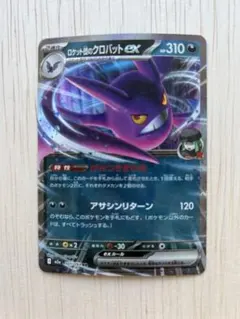 ポケモンカード　ロケット団のクロバットex